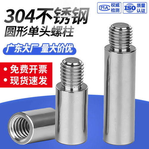 304不锈钢圆型连接柱单头转换螺柱阴阳隔离圆螺柱机箱M2M3M4M5M6