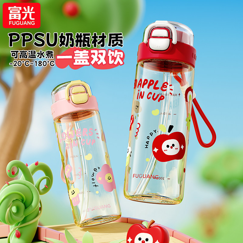 富光儿童吸管水杯男学生上学专用女生ppsu孕产妇耐高温便携杯子