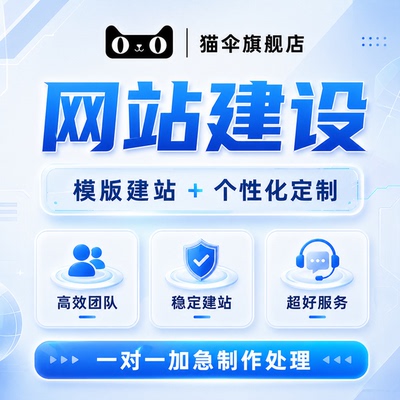 网站建设网页制作搭建开发企业外贸全包系统模板独立建站修改html