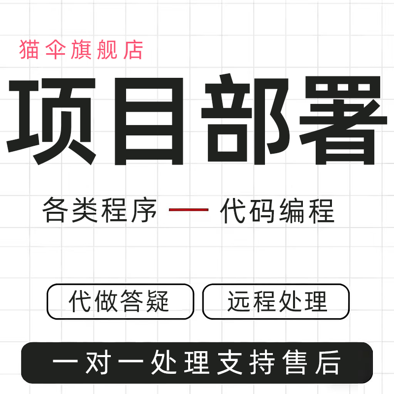 项目部署前端网站python java远程django开源linux github vuephp