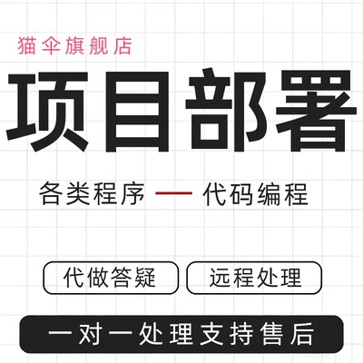 项目部署前端网站python java远程django开源linux github vuephp
