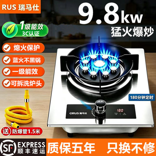 瑞马仕燃气灶家用单灶液化气台式煤气灶嵌入式天然气单眼灶猛火灶