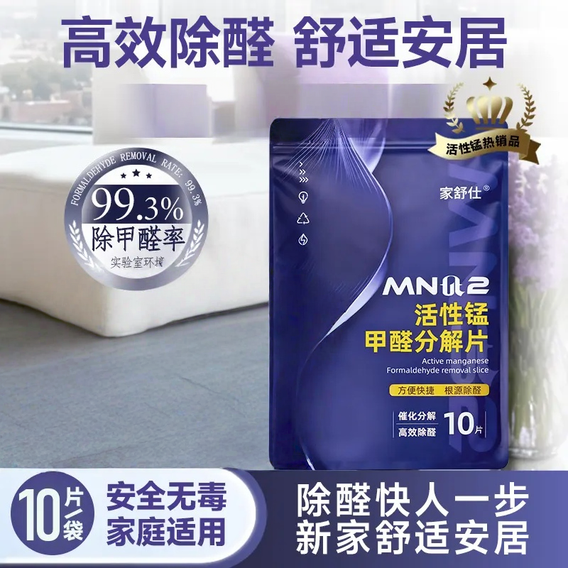 活性锰甲醛分解片 便捷除甲醛吸异味家用新房新车衣柜除醛片方便