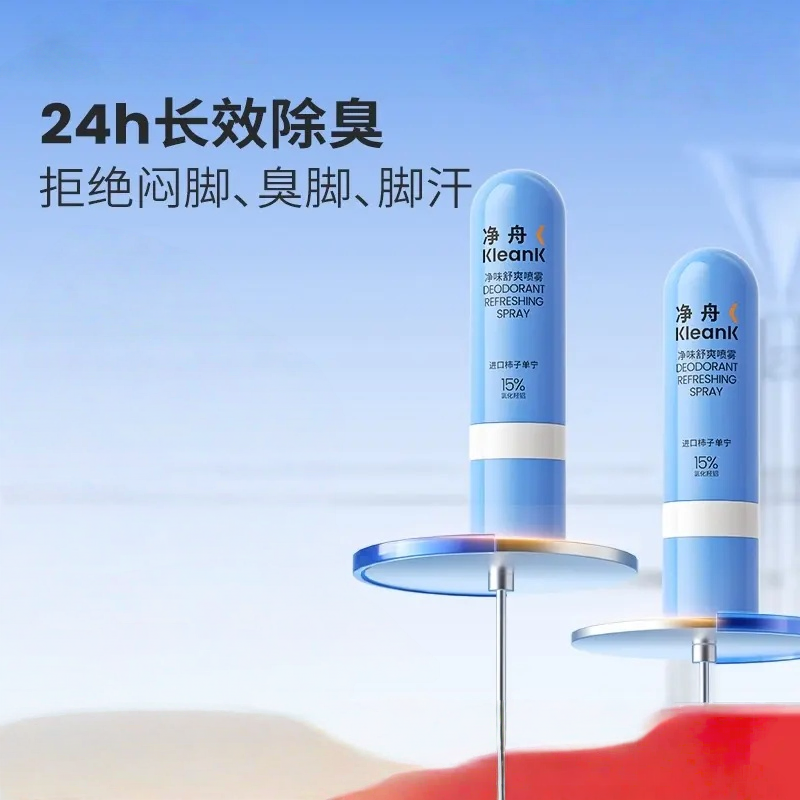【脚汗喷雾】净味舒爽喷雾除臭抑制脚部出汗