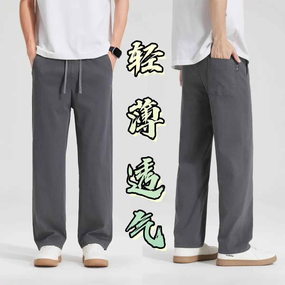 宽松直筒男士休闲裤春夏季长裤薄款潮流时尚百搭裤子透气纯色垂感