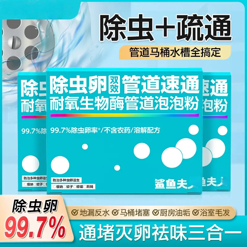 除虫卵管道速通泡泡粉疏通剂防堵塞疏通粉管道溶解剂