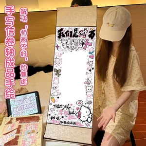 超长手写情书卷轴手写信diy 材料包情人节送男女朋友礼物