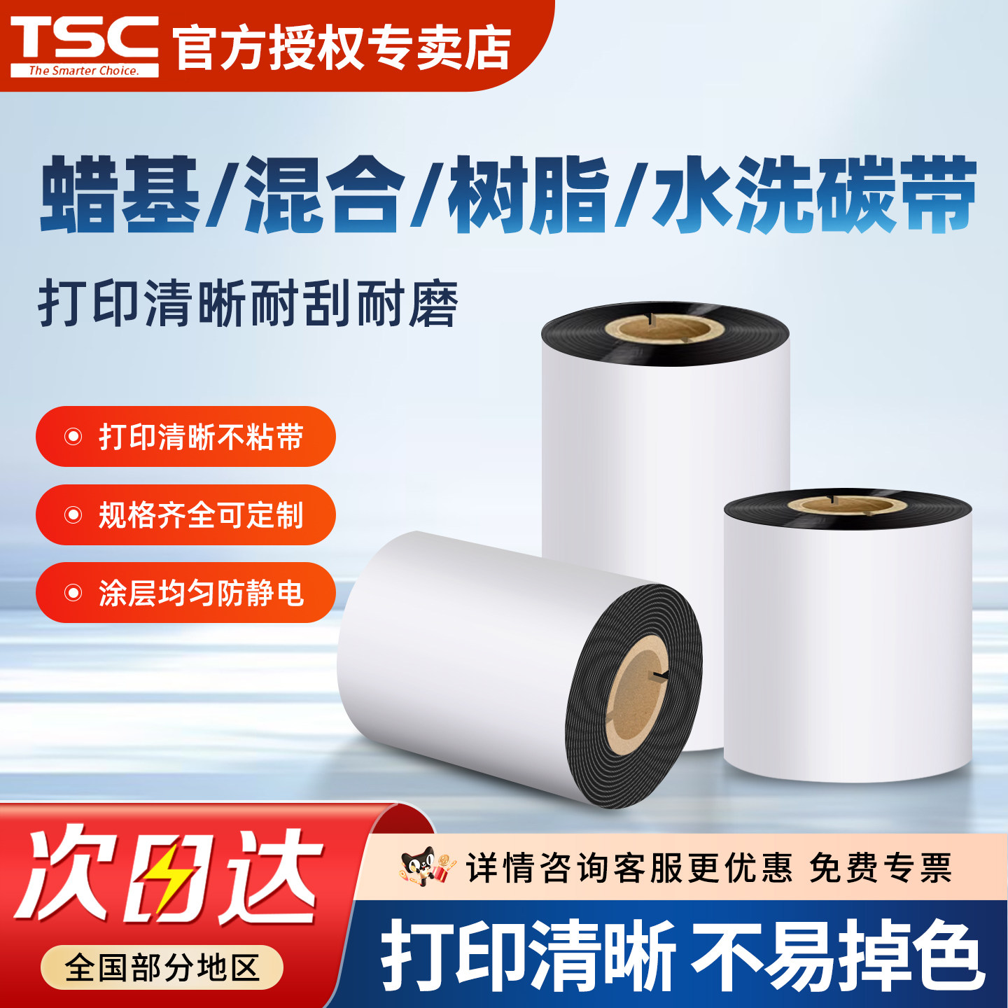 tsc蜡基混合基全树脂水洗碳带条码标签打印机专用碳带水洗唛热转印条码碳带图片