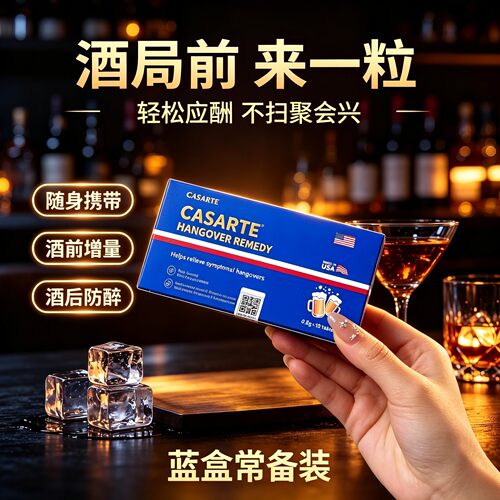 美国技术醒酒丸喝酒应酬快速应酬熬夜防宿醉酒量翻倍解酒神器葛根