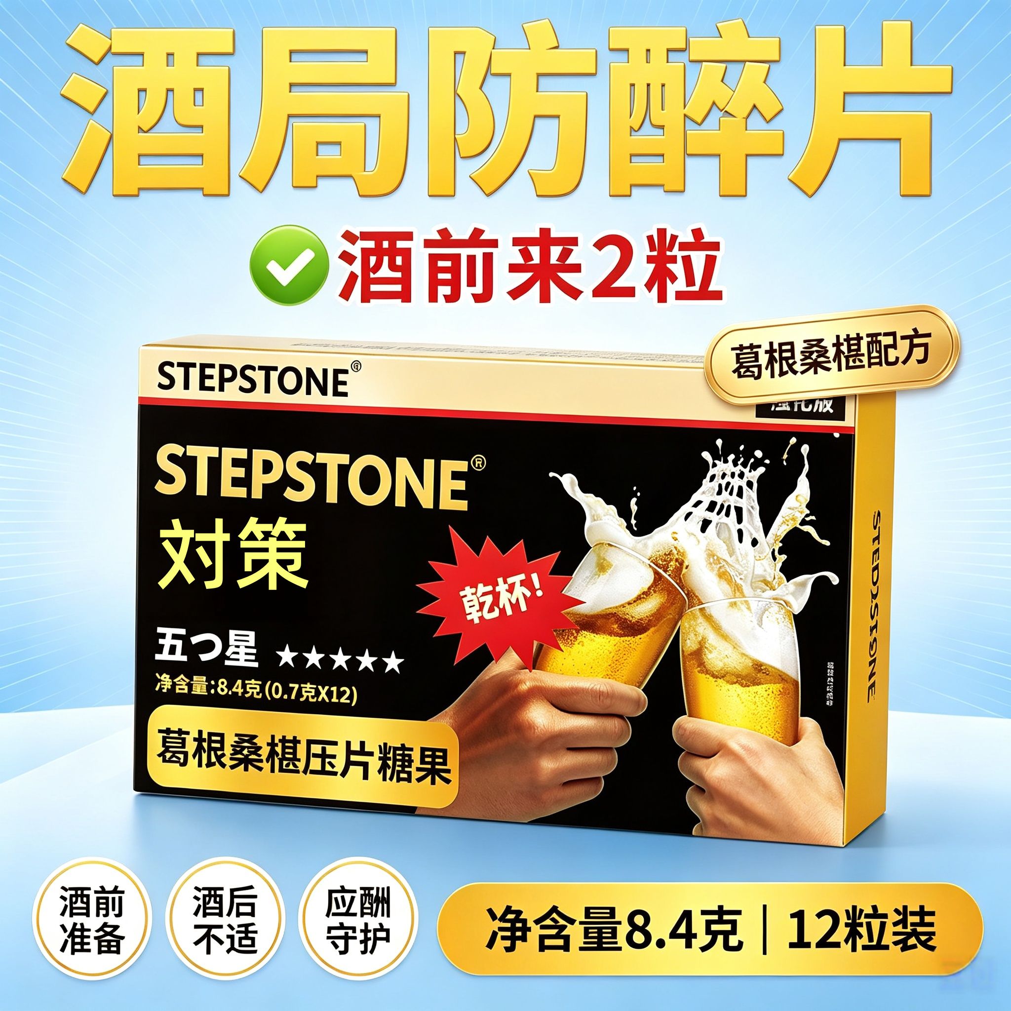 解酒糖醒酒糖解酒神器聚会酒神护肝防宿醉葛根枳椇子熬夜应酬聚会