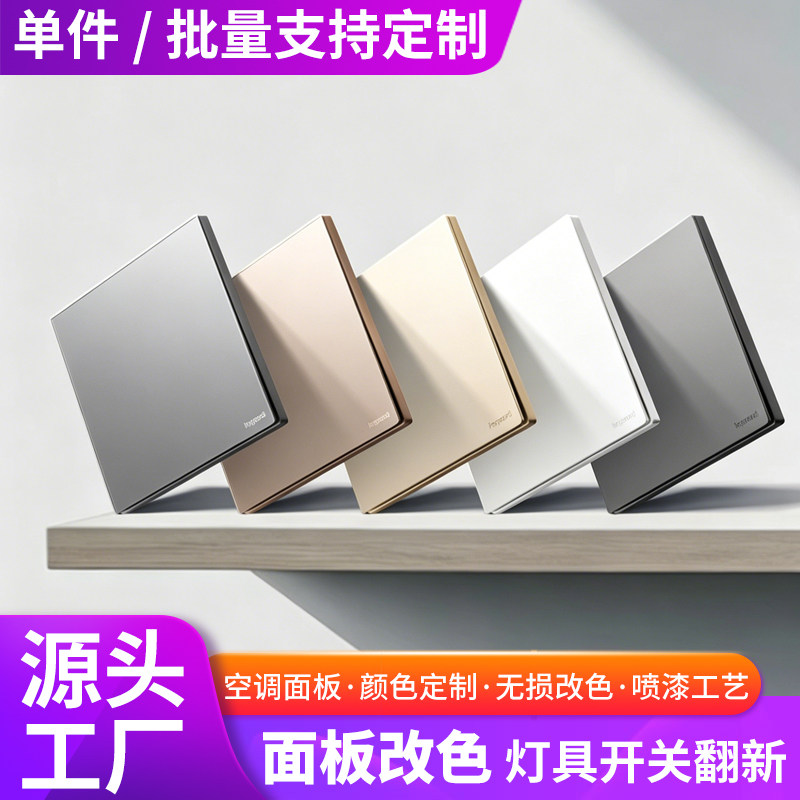 智能开关改色开关改色空调面板改智能开关