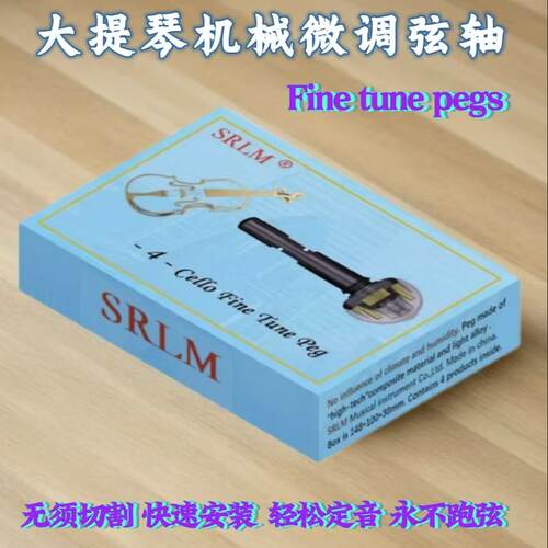 提琴调器机械微调弦轴