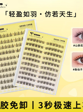 HARPIN华攀免胶假睫毛