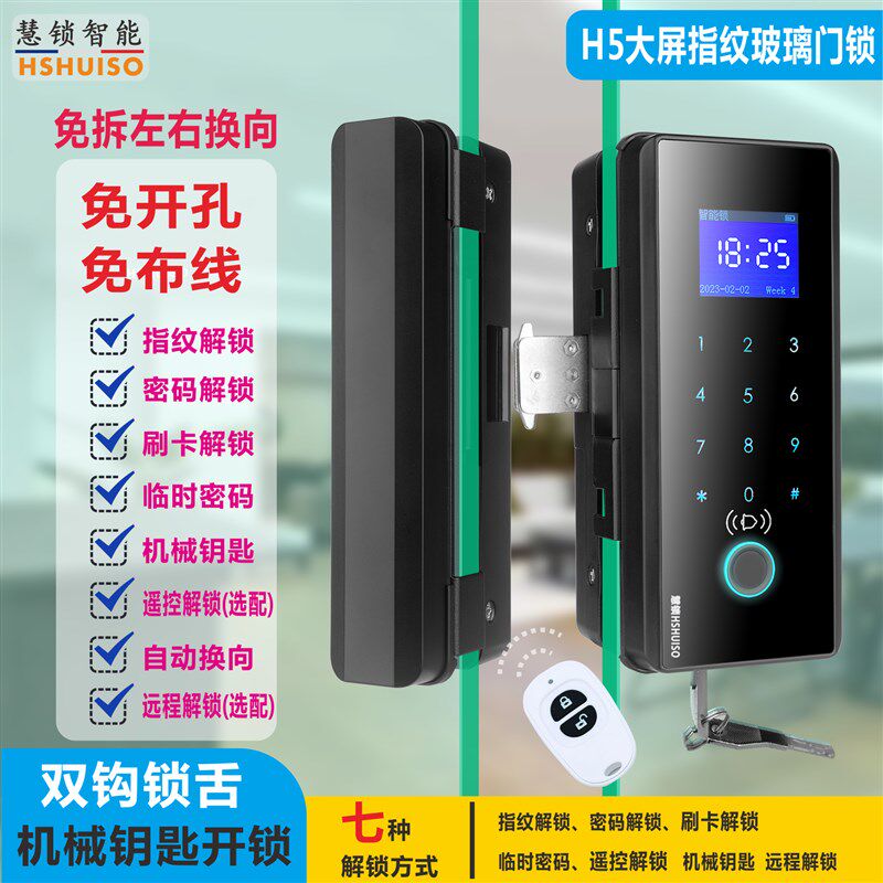 慧锁有框无框玻璃门指纹锁免钻孔单开双门智能遥控电子密码门锁