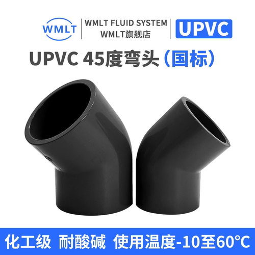 微米UPVC45度弯头PVC-U管弯管135°度国标美标SCH80给水管件接头