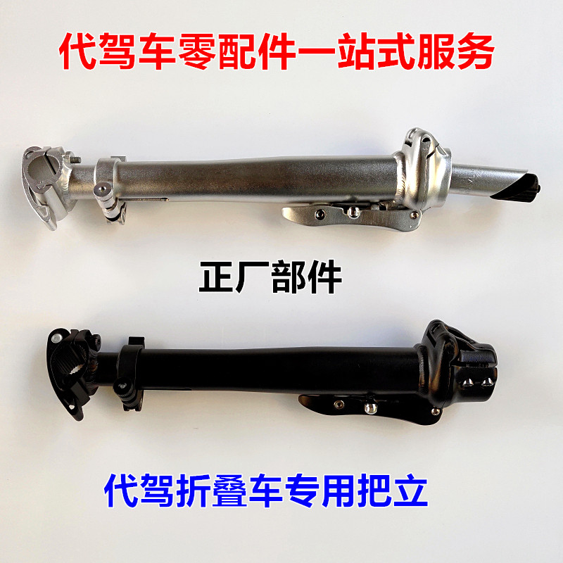 新品代驾车方向把把立折叠锂电电动车自行车无纹前车把有纹把立柱