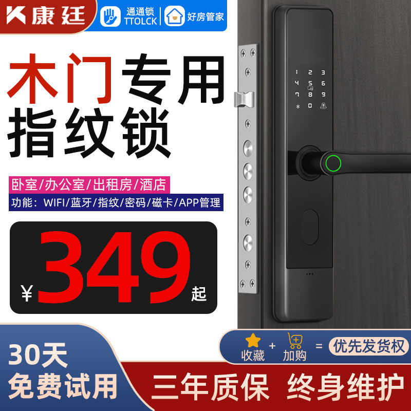木门室内门指纹密码锁防盗门通通锁智能锁酒店卧室电子门锁公寓锁