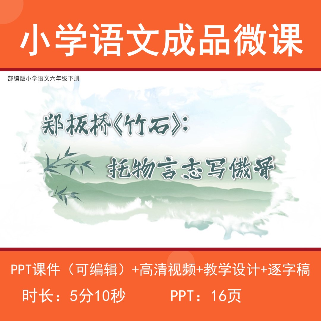 小学语文微课视频教学设计逐字稿