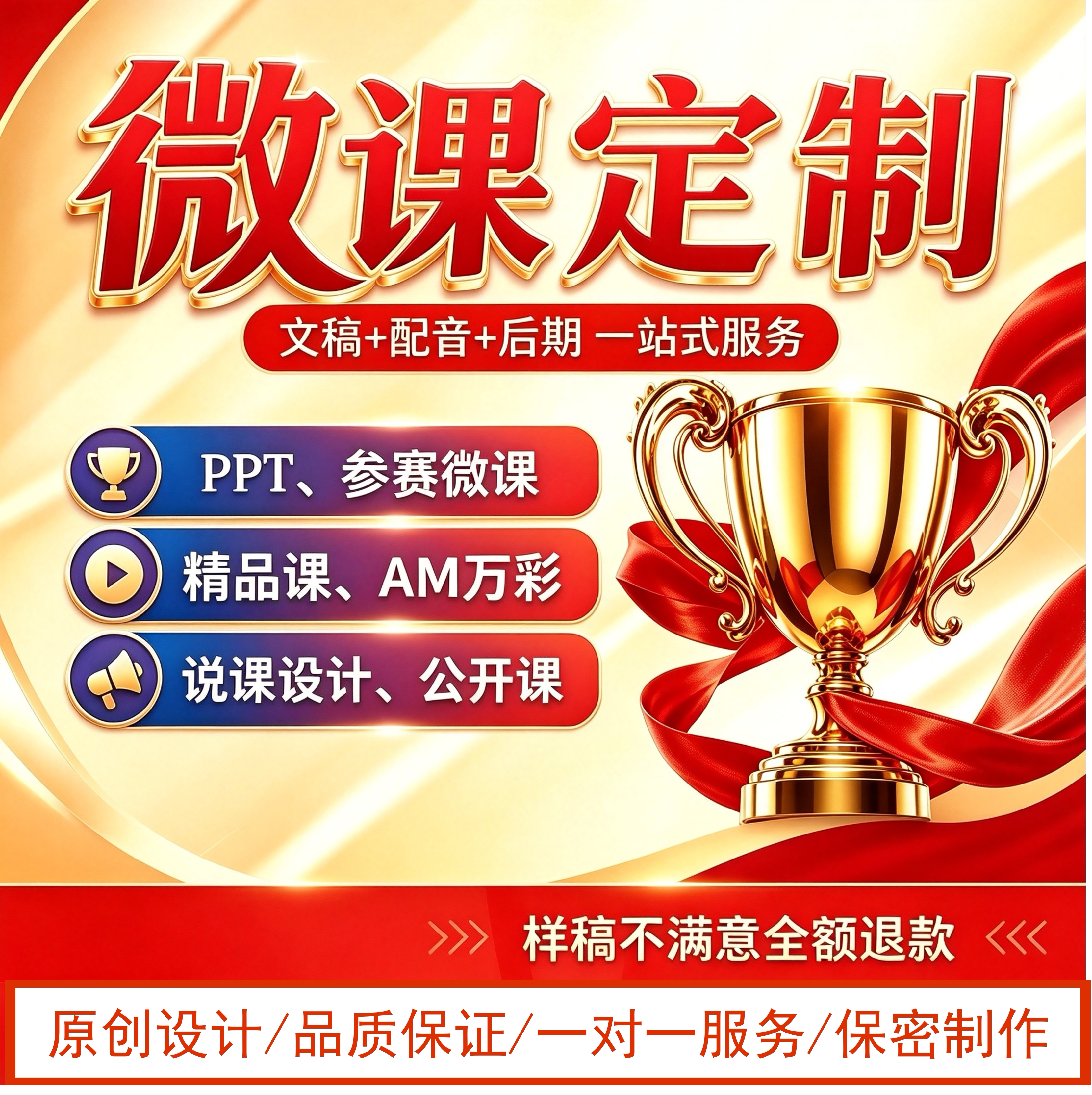 原创参赛微课制作代做PPT课件PPT设计