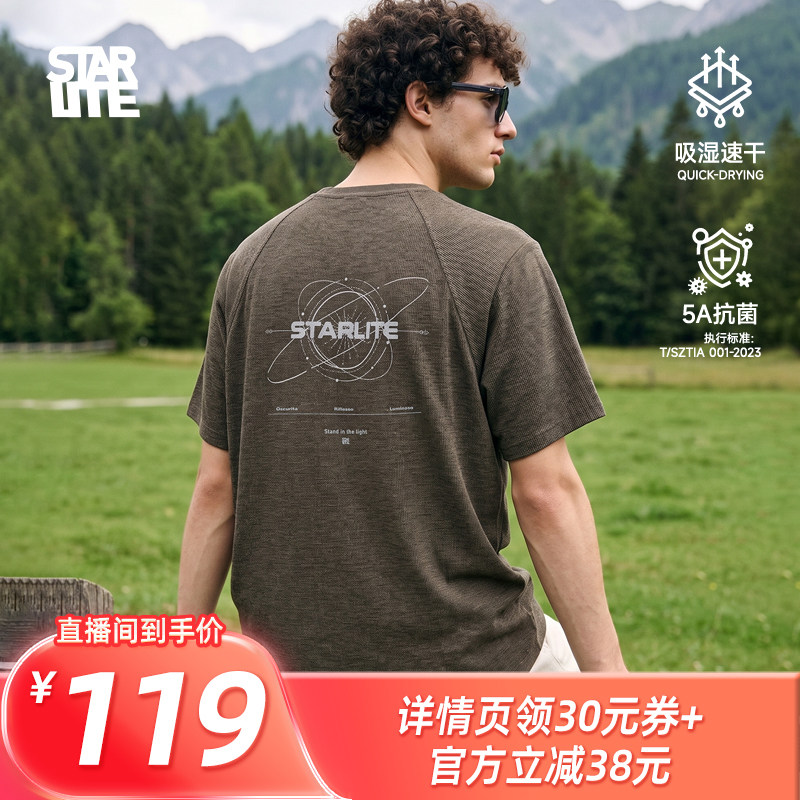 STARLITE抗菌速干防晒短袖T恤男