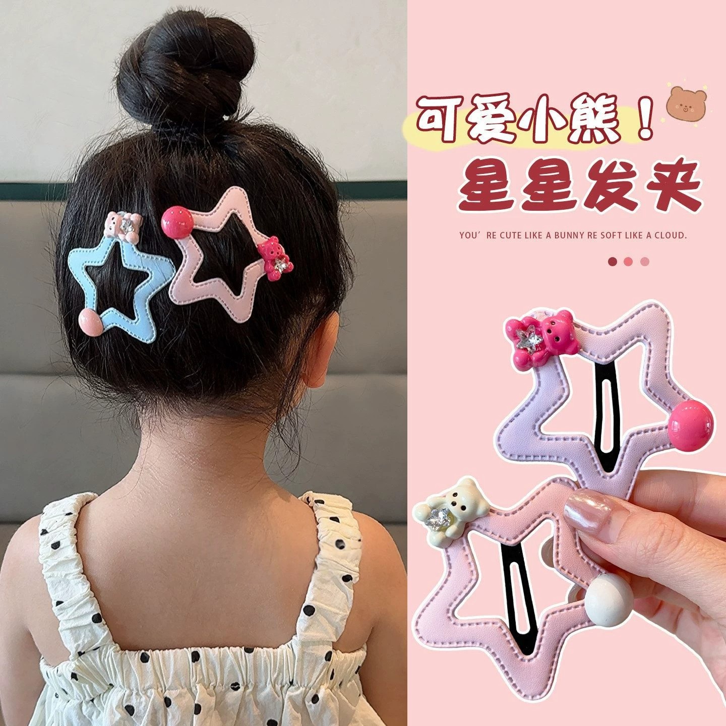 女童甜美小熊五角星BB夹