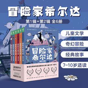 冒险家希尔达hilda全6册国际获奖儿童文学奇幻故事隐形王国雷霆神鸟盗物空间小学生一二年级课外书阅读8-10-12岁Netflix同名小说