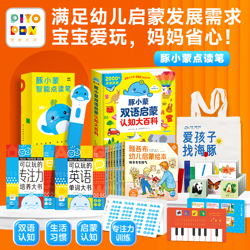 豚小蒙AI智能wifi点读笔双语启蒙认知大百科套装0-4岁幼儿认知儿童英语启蒙早教机宝宝生日送礼物