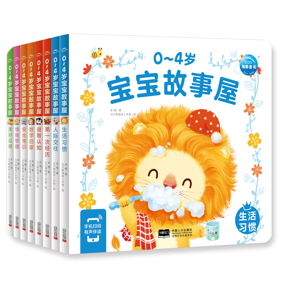 【点读版】0-4岁宝宝故事屋全8册童话屋儿童绘本1-3岁幼儿启蒙认知早教小熊宝宝睡前故事书籍情绪行为管理性格培养养成好习惯