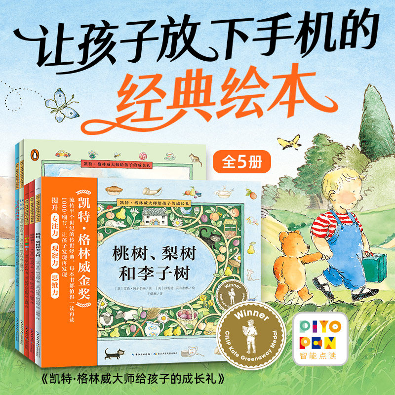 【点读版】凯特·格林威大师给孩子的成长礼全5册大奖绘本平装3到6岁儿童绘本培养感情和洞察力感受父母爱情感力增进理解家庭