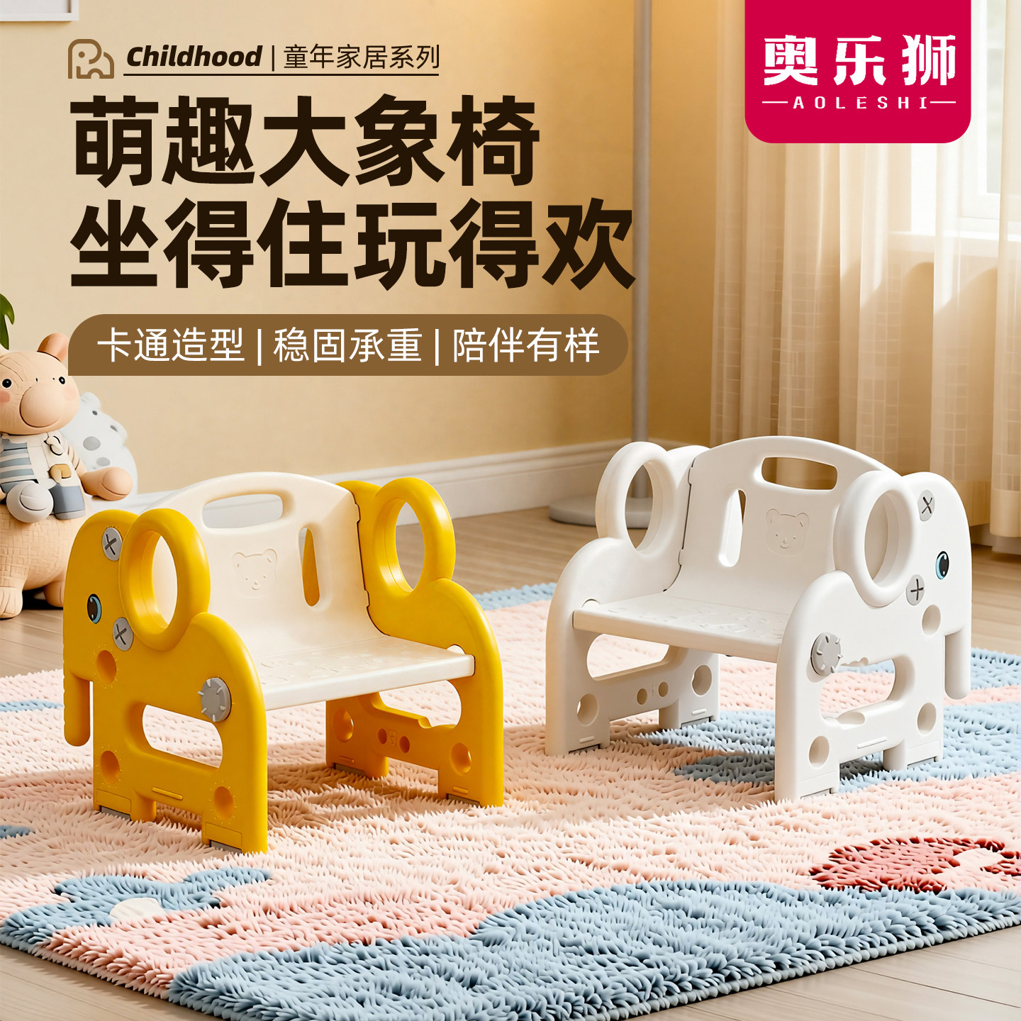 奥乐狮儿童大象儿童椅子