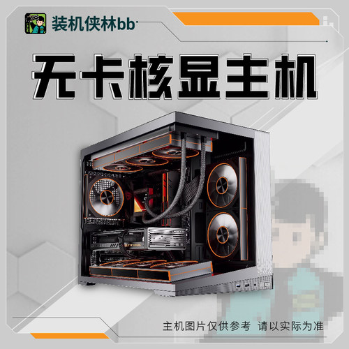 【装机侠林BB】AMD 9700X/9800X3D/9850X3D无显卡整机台式机