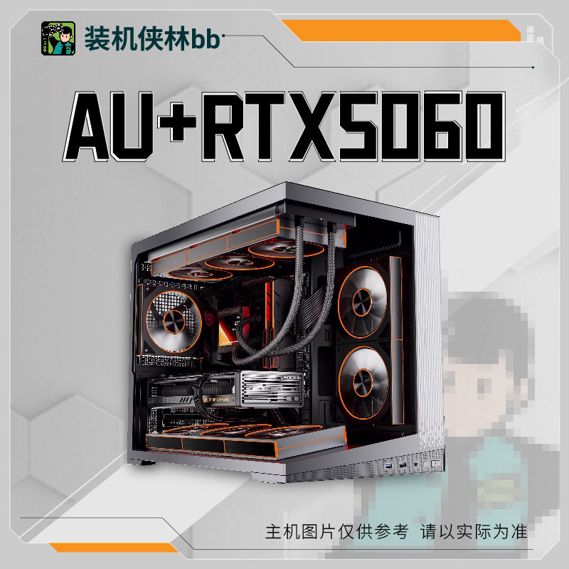 【装机侠林BB】AMD+RTX5060/RX7650GRE搭配显卡游戏办公DIY台式机图片