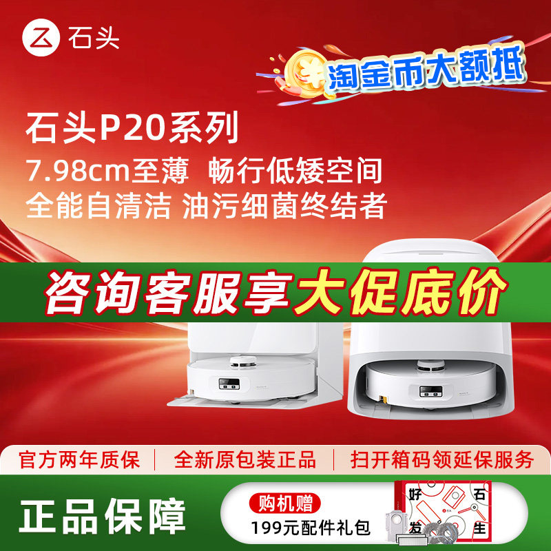 [淘金币抵百元!]石头P20系列
