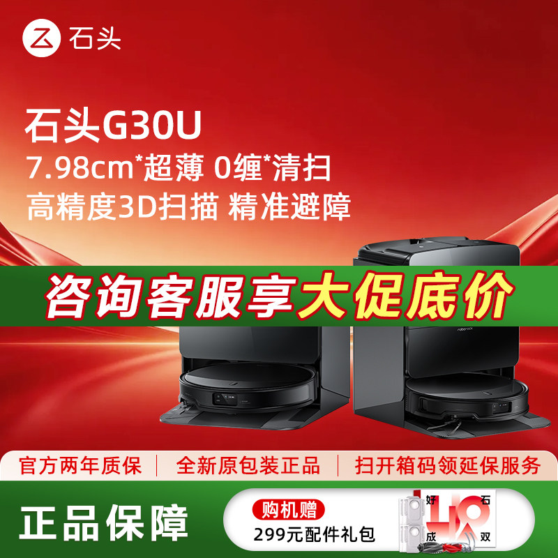 石头G30U扫地机器人全自动清洗