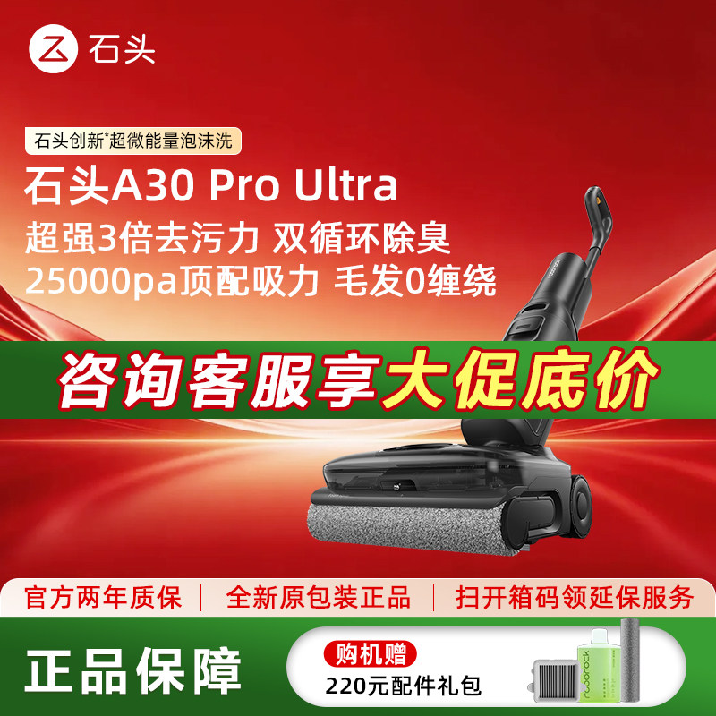 石头智能泡沫洗地机A30ProUltra