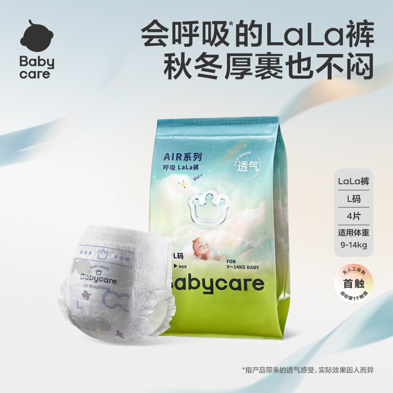 【U先】babycare呼吸系列婴儿拉拉裤纸尿裤试用装超薄透气4片便携