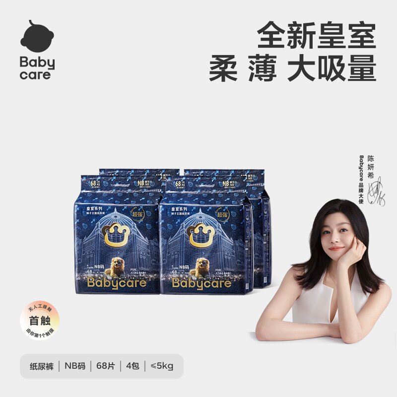 babycare皇室狮子王国纸尿裤婴儿宝宝拉拉裤超薄柔软透气柔软亲肤