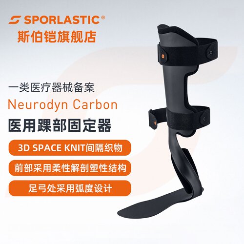 德国进口斯伯铠医用踝部固定器