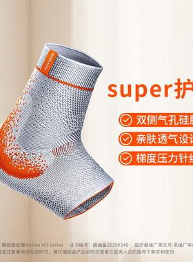 斯伯铠sporlastic德国进口医用护踝踝部固定器稳定脚踝支撑固定带