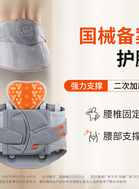 斯伯铠德国进口Sporlastic护腰带医用腰托腰部固定器腰椎间盘腰肌