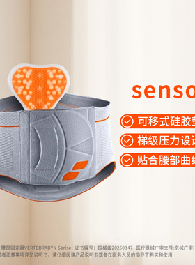 斯伯铠德国进口Sporlastic医用护腰带腰椎支持腰部固定器腰椎支撑