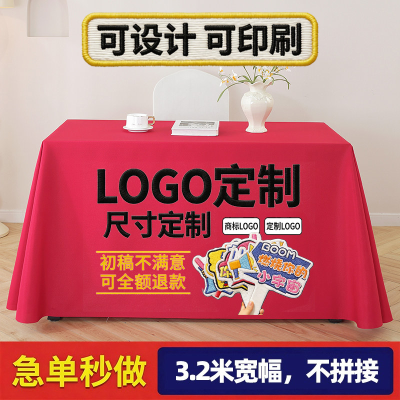 会议桌桌布定制logo印长方形酒店展会广告布艺白色室摆摊红色台布