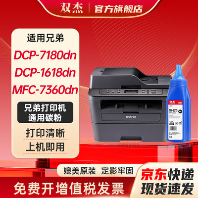 双杰TN2215碳粉适用联想等