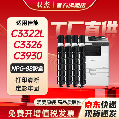 双杰NPG88适用佳能C3322L硒鼓