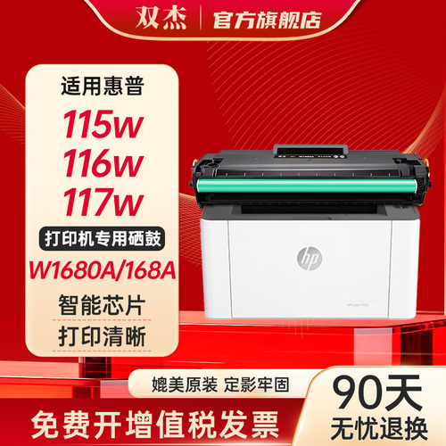 双杰w1680a硒鼓适用惠普含芯片