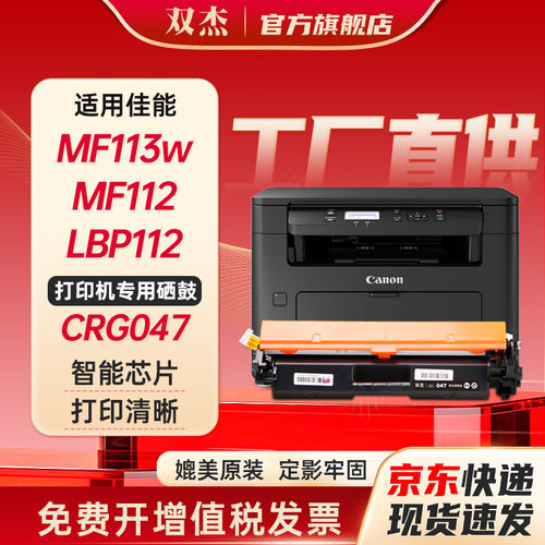 双杰MF113W/112W硒鼓CRG047