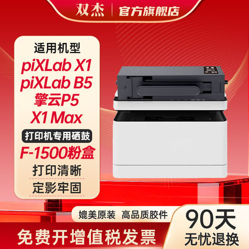 双杰适用华为-X1粉F-1500粉盒