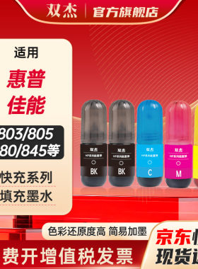 双杰适用佳能能量弹墨水5支装