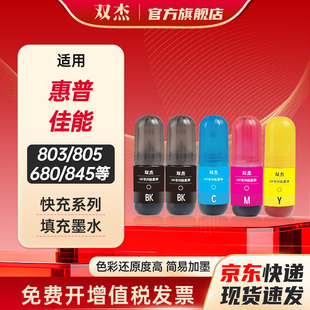 双杰适用佳能845墨盒815墨盒墨水套装  845快充墨盒 MG2580 2980 2580S  3080能量弹墨水 5支装