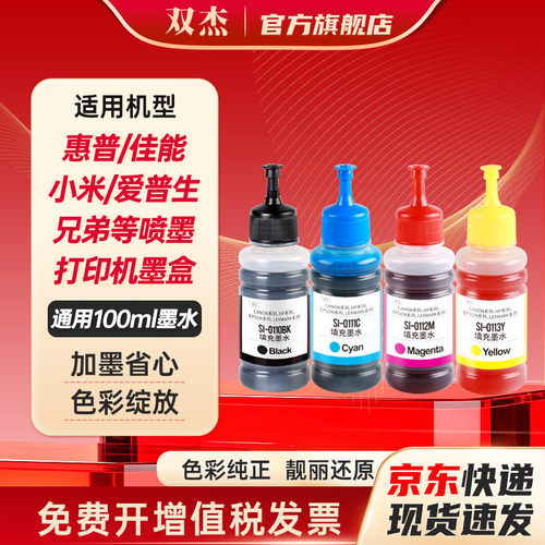双杰打印机墨水100ml通用